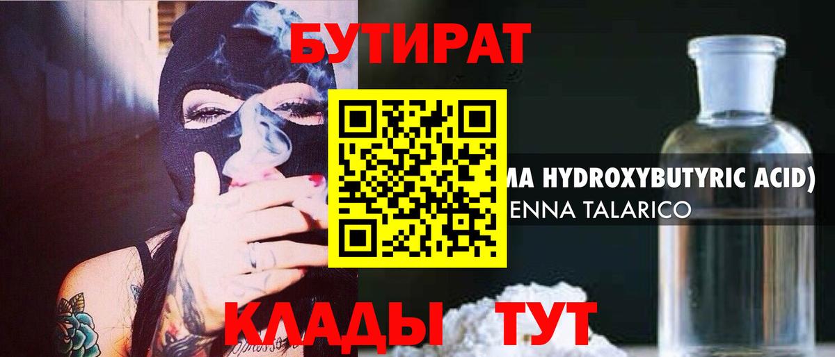 Бутират 1.4BDO Новочебоксарск