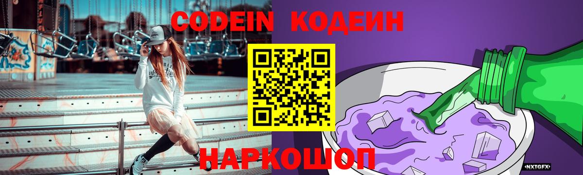 купить  сайты  Кодеин напиток Lean (лин)  Вход с VPN  Новочебоксарск 