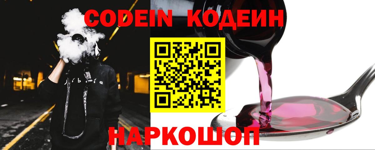 Кодеин Purple Drank Новочебоксарск