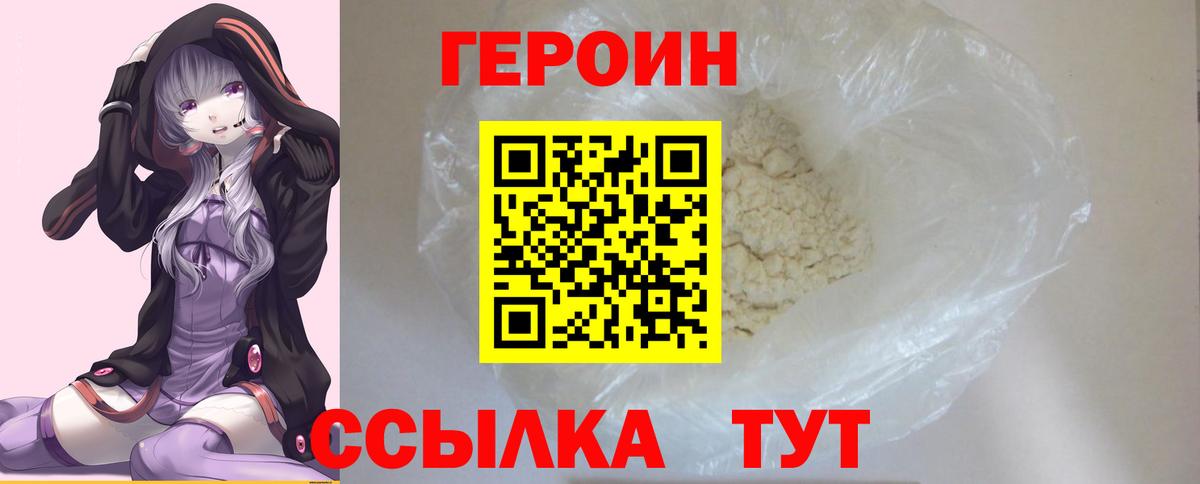 Героин герыч Новочебоксарск