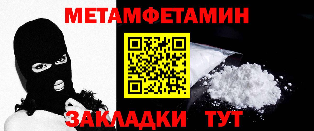 МЕТАМФЕТАМИН пудра  Вход с VPN  Новочебоксарск 